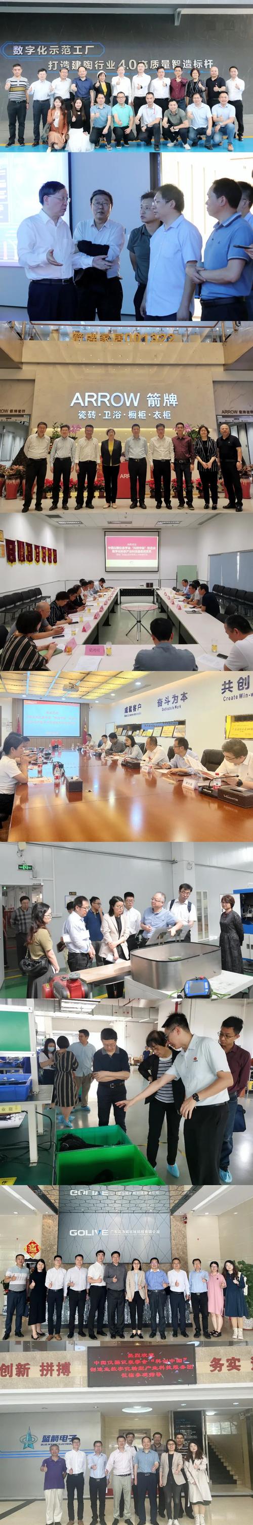 中国仪器仪表学会科创中国制造业数字化转型产业科技服务团赴佛山开展