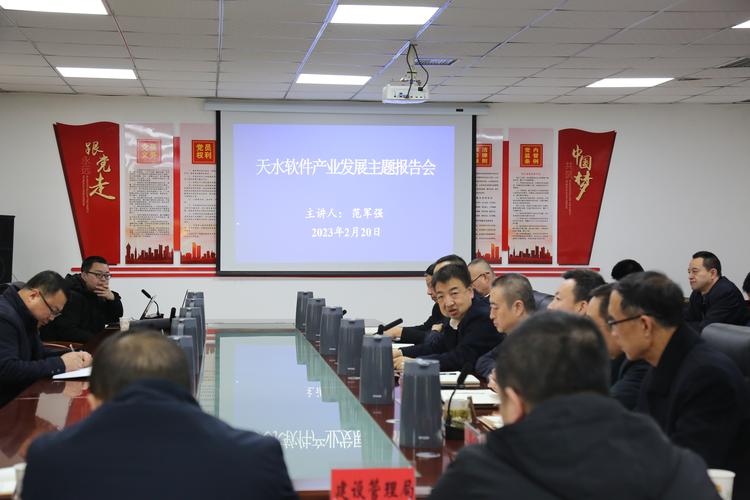 甘肃睿阳科技总经理范军强到天水经开区做关于数字经济产业