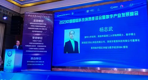 2023中国国际科技消费座谈会暨数字产业发展峰会 在鹏城隆重举行